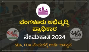 KEA BDA Recruitment 2024 For SDA, FDA Apply